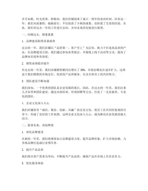 店庆总结周年范文