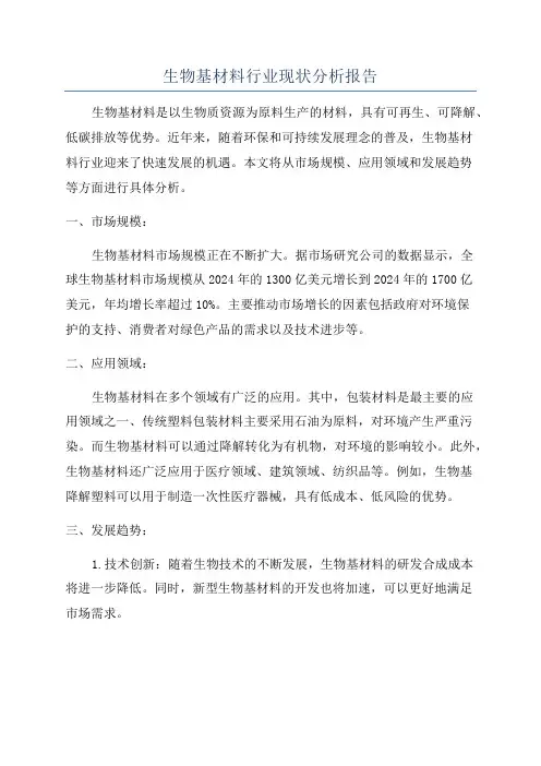 生物基材料行业现状分析报告