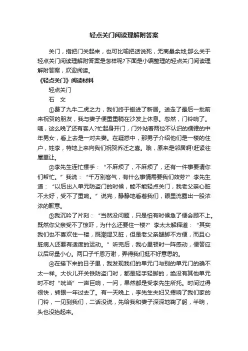 轻点关门阅读理解附答案