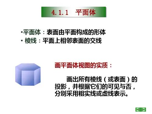 项目三  任务4  绘制棱柱的三视图和轴测图