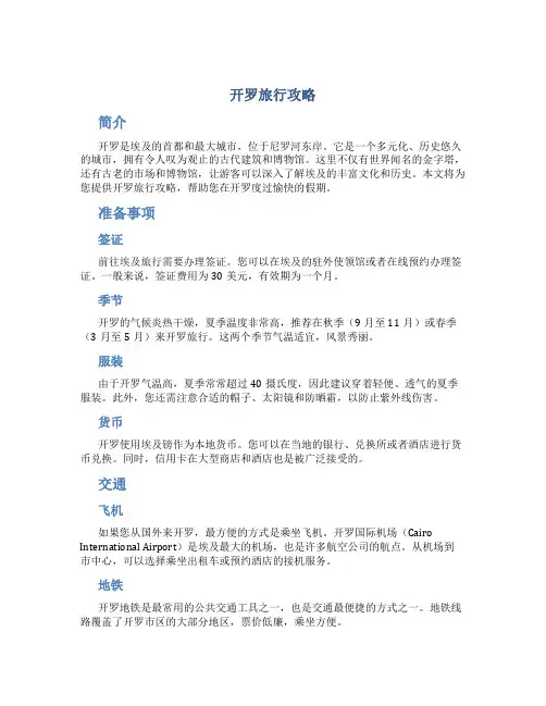 开罗旅行攻略