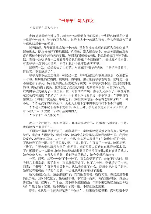 “书呆子”写人作文