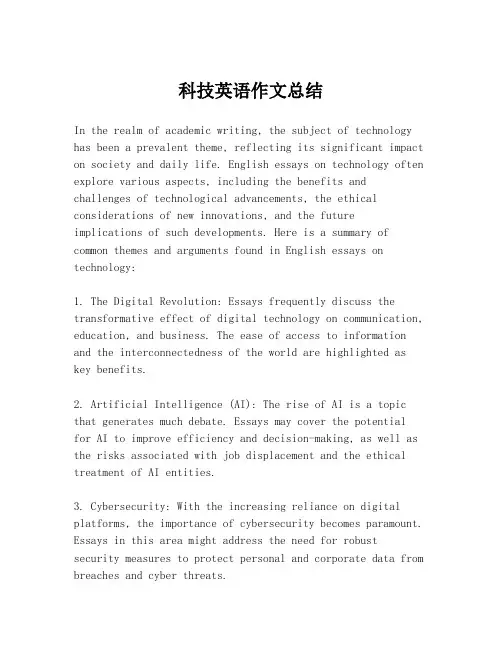 科技英语作文总结