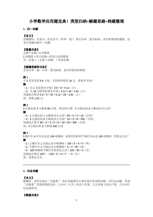 小学数学应用题宝典!类型归纳+解题思路+例题整理