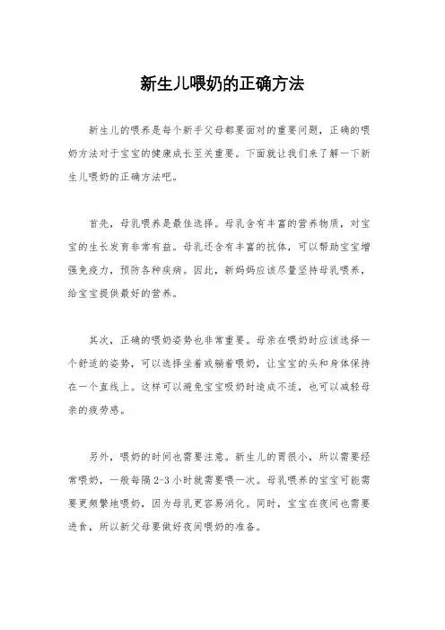 新生儿喂奶的正确方法