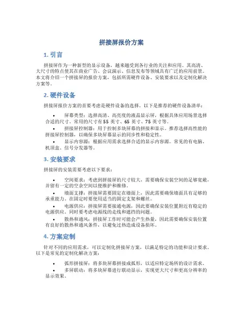 拼接屏报价方案