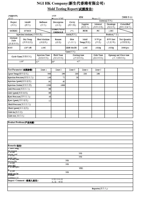 试模报告( Mold Test Report) -2006-11-18