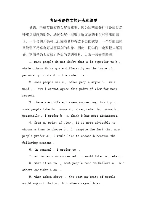 考研英语作文的开头和结尾