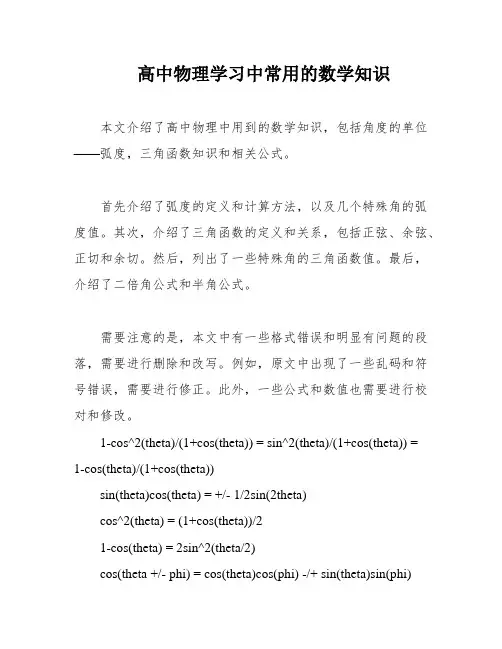 高中物理学习中常用的数学知识