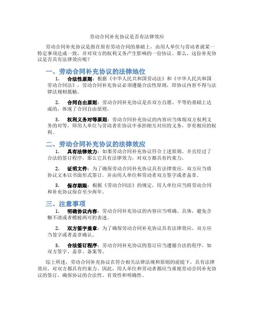劳动合同补充协议是否有法律效应