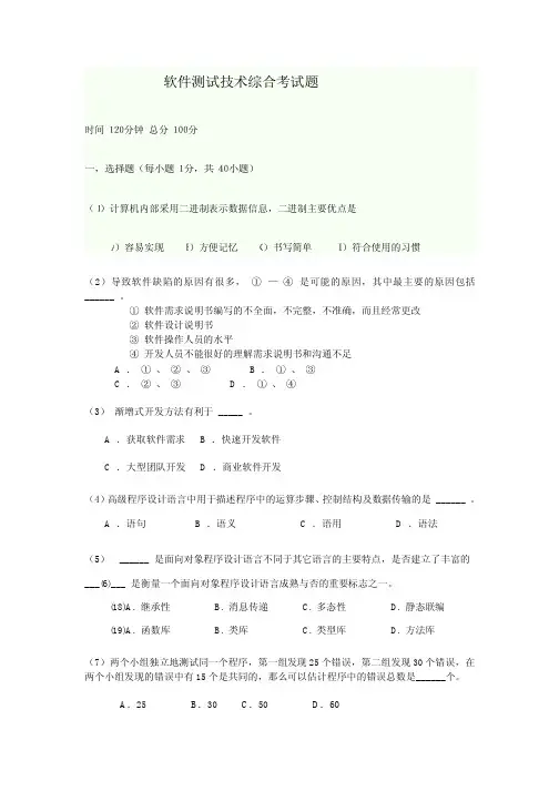 软件测试技术综合考试题