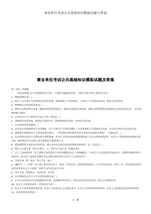 事业单位考试公共基础知识模拟试题与解析