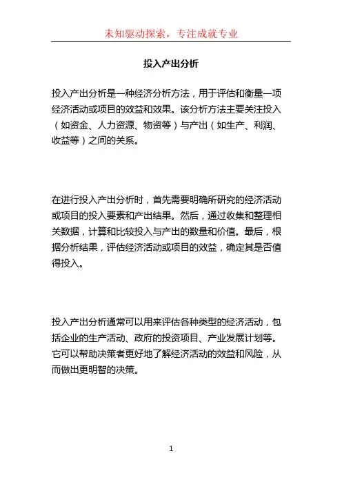 投入产出分析 (2)