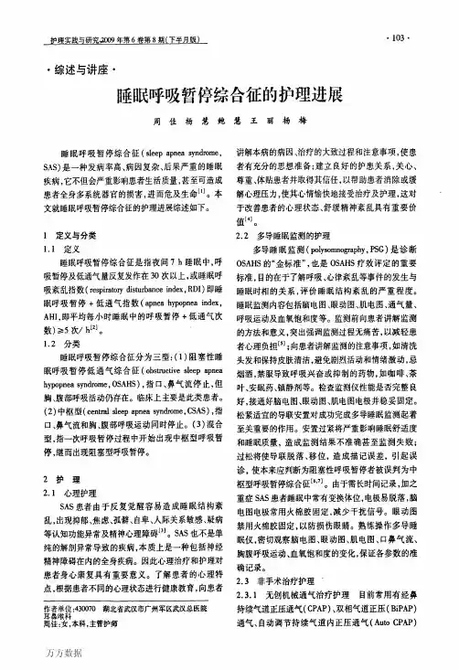 睡眠呼吸暂停综合征的护理进展