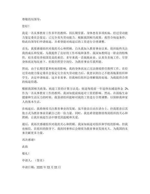 病退教师工资调整申请书