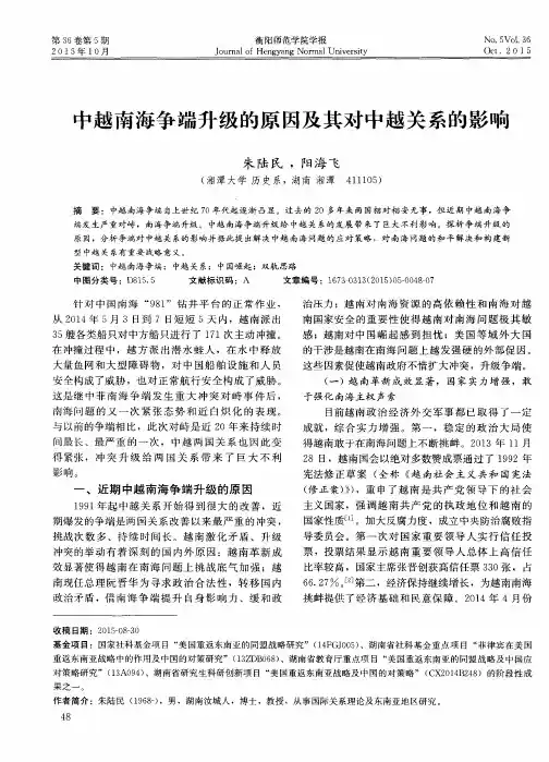 中越南海争端升级的原因及其对中越关系的影响