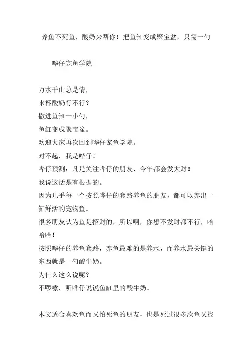 养鱼不死鱼酸奶来帮你把鱼缸变成聚宝盆只需一勺