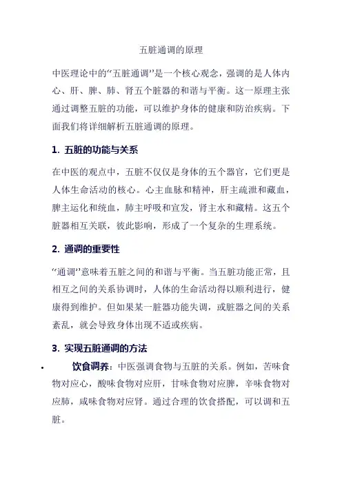 五脏通调的原理