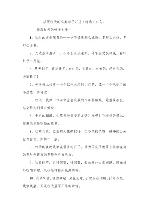 描写秋天的唯美句子汇总(精选190句)