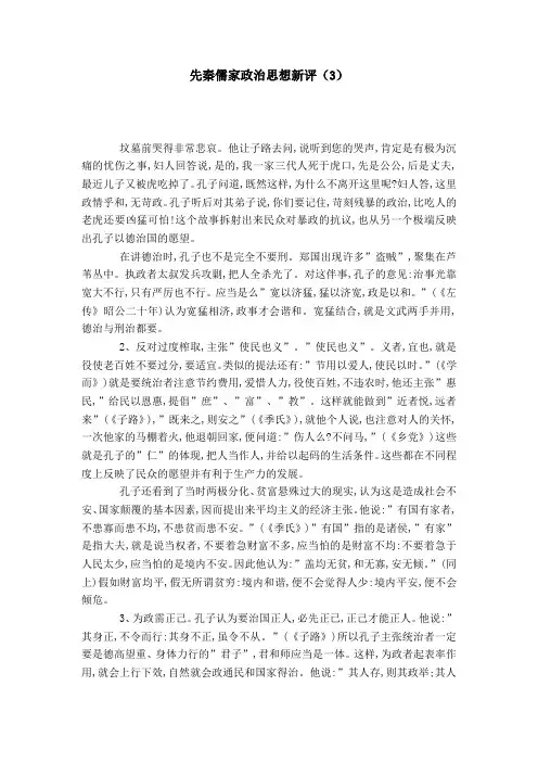 先秦儒家政治思想新评(3)-模板