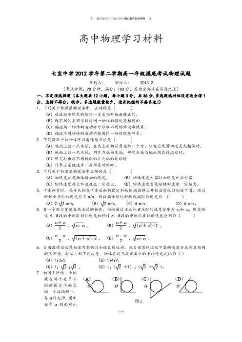 沪科版高中物理必修二第二学期高一年级摸底考试试题.docx