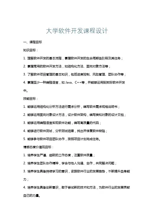 大学软件开发课程设计