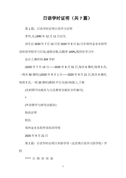 日语学时证明(共7篇)