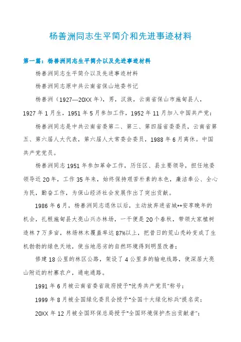 杨善洲同志生平简介和先进事迹材料