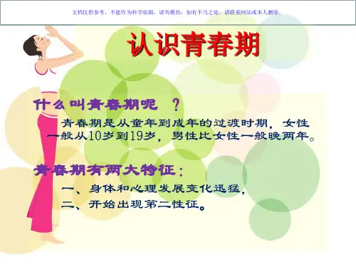 青春期生理变化课件