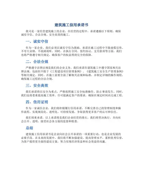 建筑施工信用承诺书