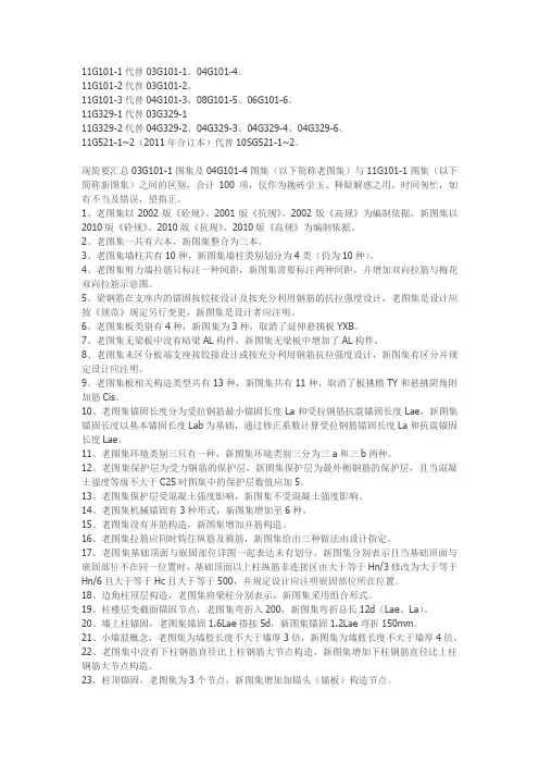 03G101-1旧图集与11G101-1新图集之间的区别