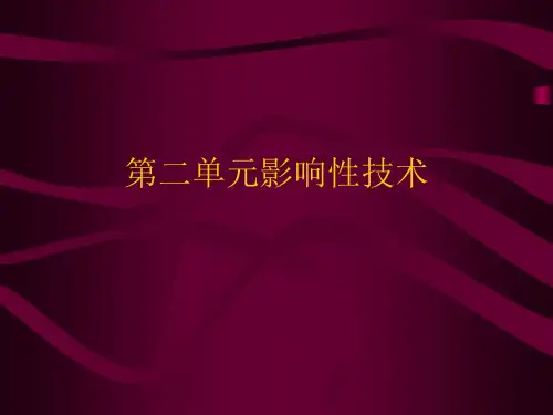 咨询心理学之影响性技术