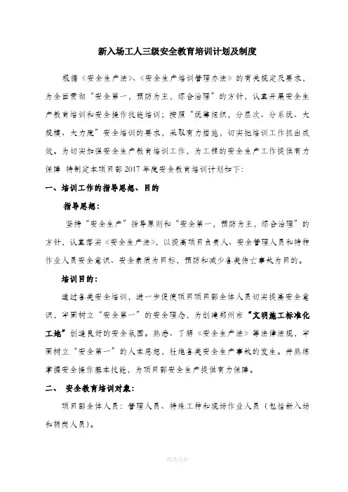 三级安全教育培训计划及制度