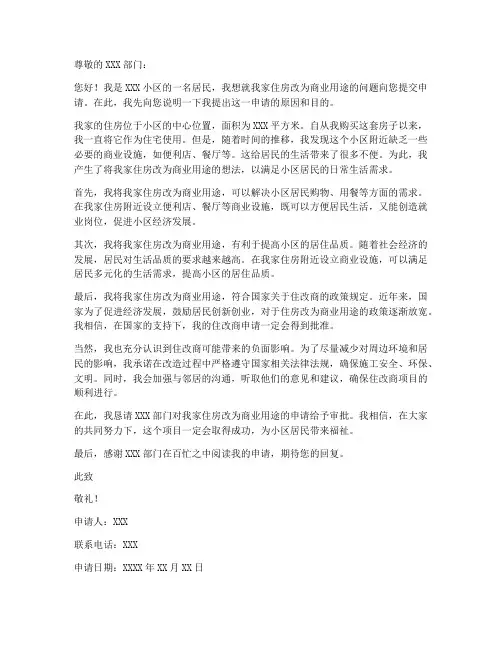 住改商的申请书范本