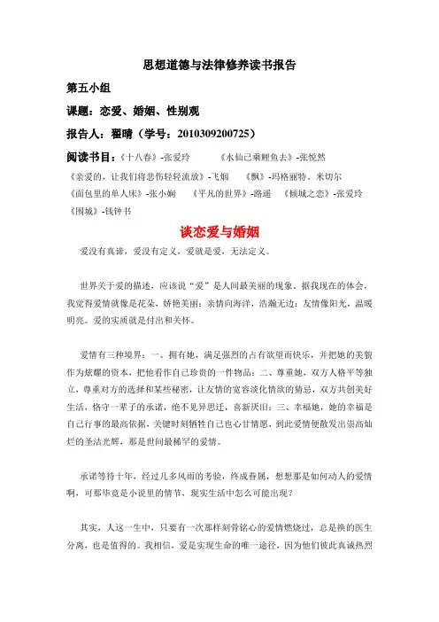 思想道德与法律修养读书报告