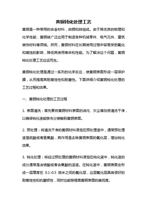 黄铜钝化处理工艺