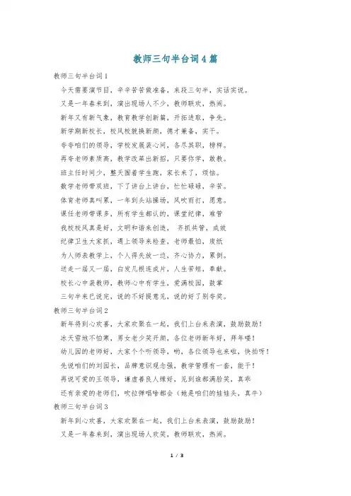 教师三句半台词4篇