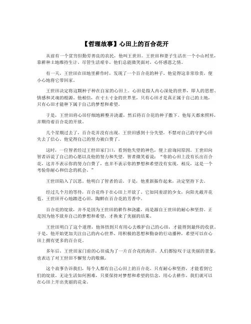 【哲理故事】心田上的百合花开