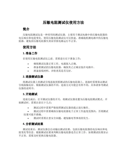 压敏电阻测试仪使用方法