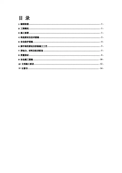 50米以下落地式脚手架施工方案