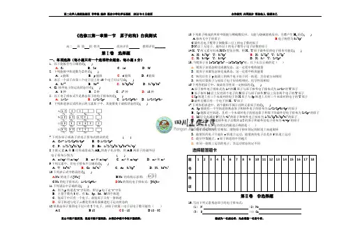 原子结构测试题单元检测