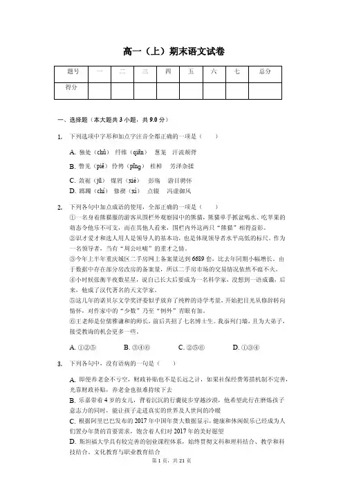 重庆一中高一(上)期末语文试卷解析版