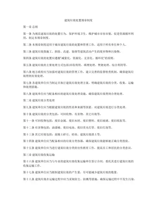 建筑垃圾处置规章制度