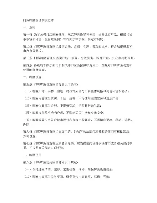 门店牌匾管理制度范本简单