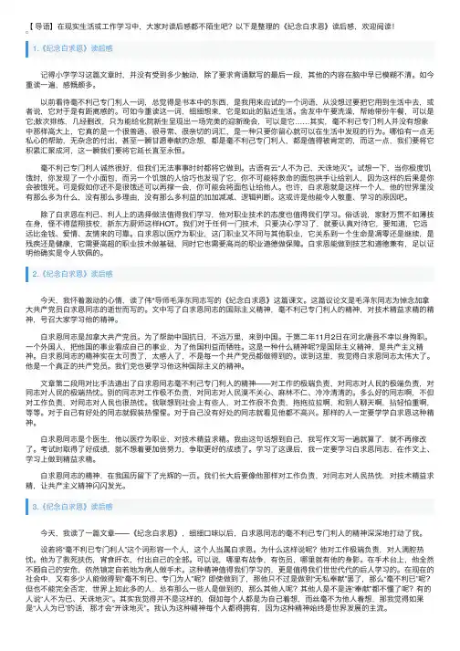 《纪念白求恩》读后感
