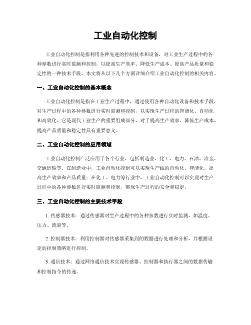 工业自动化控制