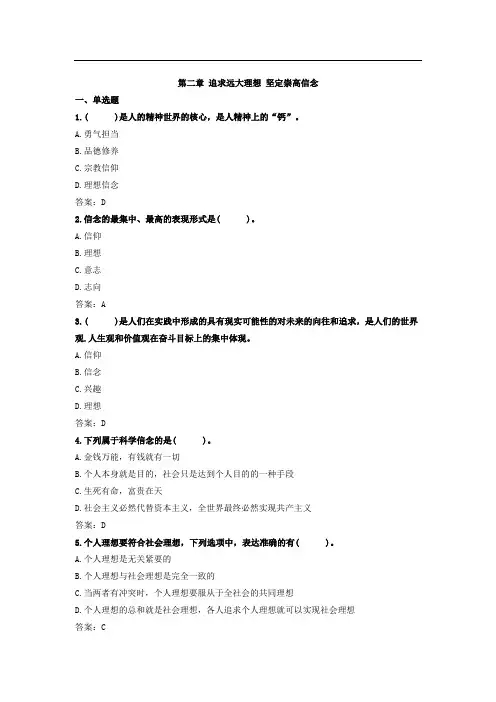 2024道德与法治第二章  