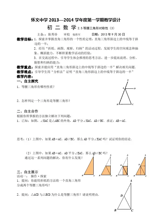 2.5等腰三角形对称性3