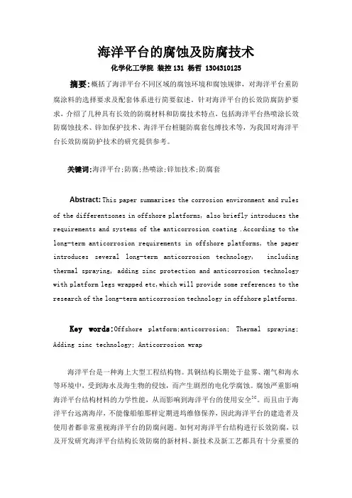 海洋平台的腐蚀及防腐技术