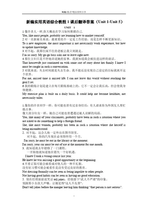 实用英语1课后习题答案(unit 1-unit 5)